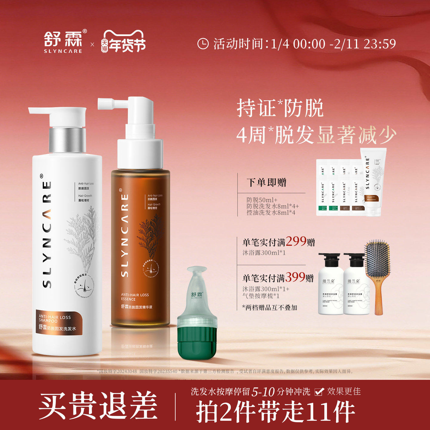 舒霖防脱固发洗发水控油蓬松丰盈改善掉发脱发柏柏瓶养护头皮