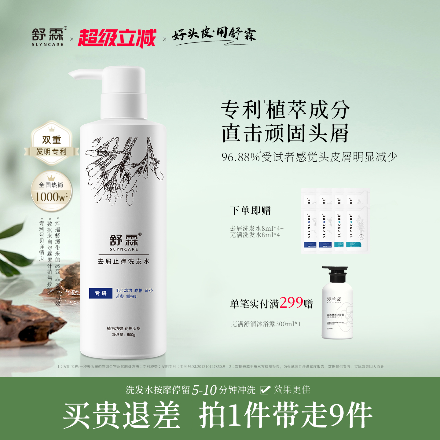 舒霖去屑止痒氨基酸控油养护头皮洗发水洗头膏清修护男女洗发露