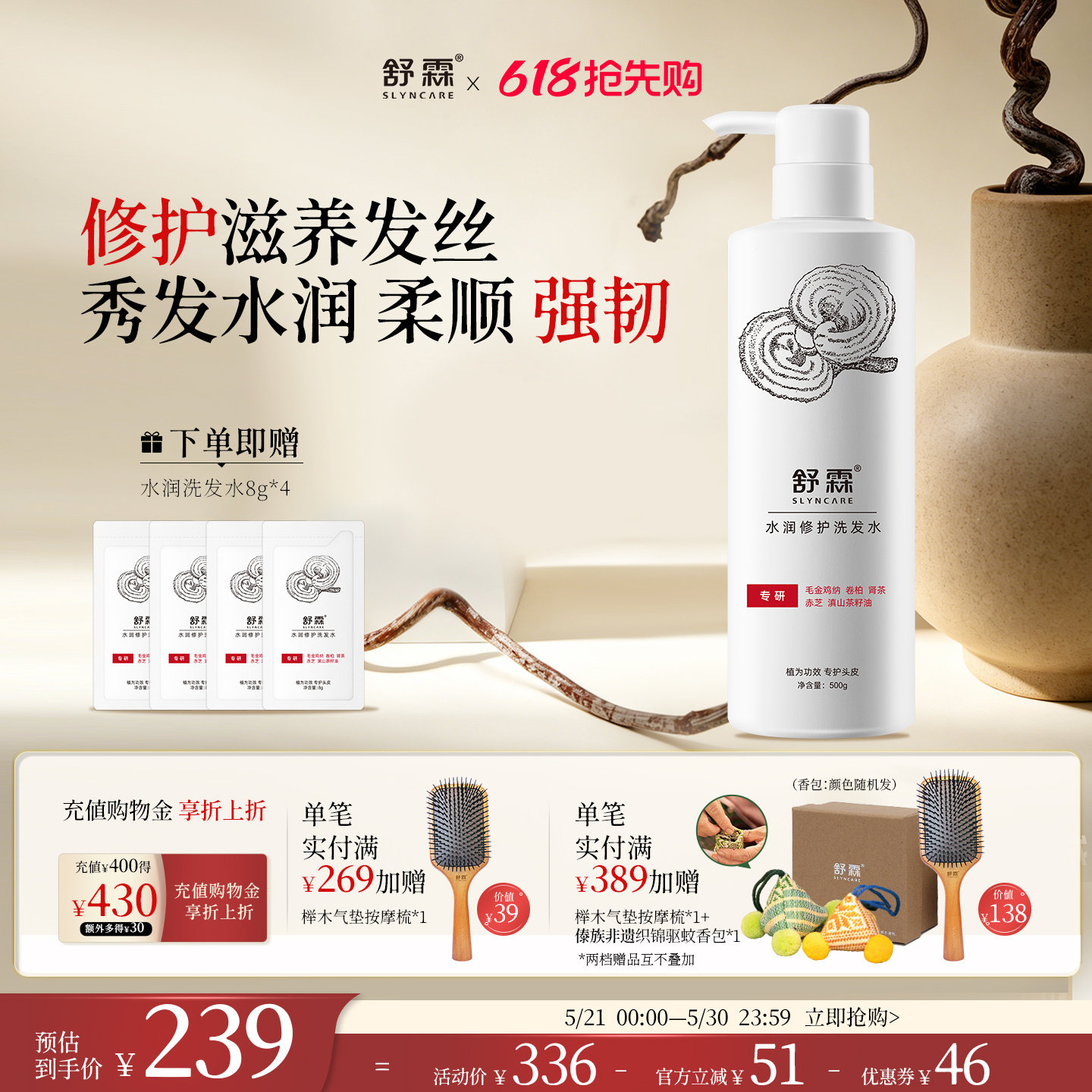 【618狂欢】舒霖水润修护洗发水清洁保湿舒缓修护洗头膏顺滑发丝