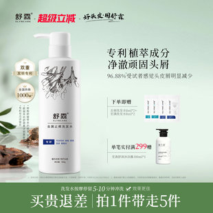 舒霖去屑止痒氨基酸洗发水洗头膏清爽舒缓修护洗发露植萃洗发水