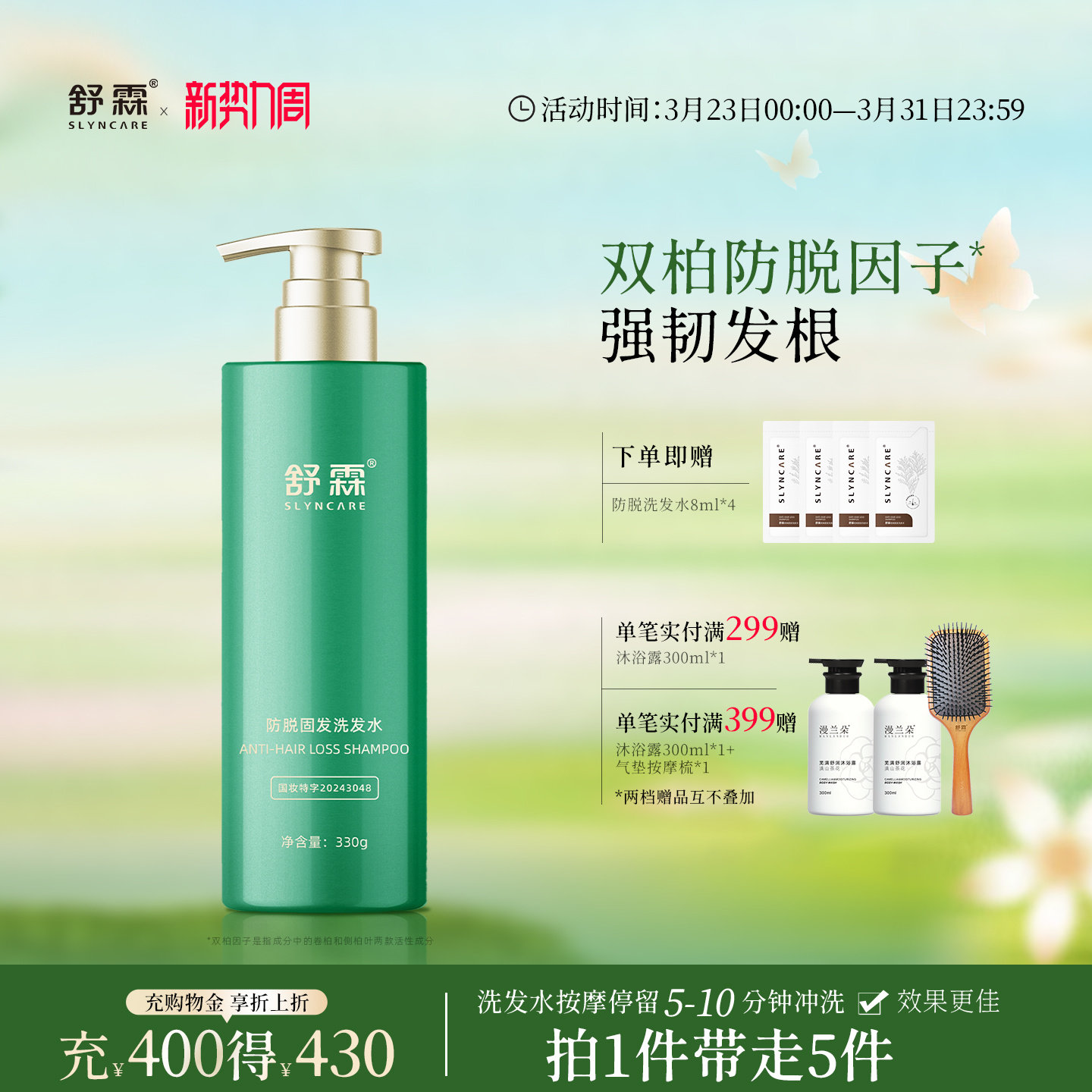 舒霖防脱固发洗发水固发精华液丰盈清爽蓬松防断发植萃男女洗发水