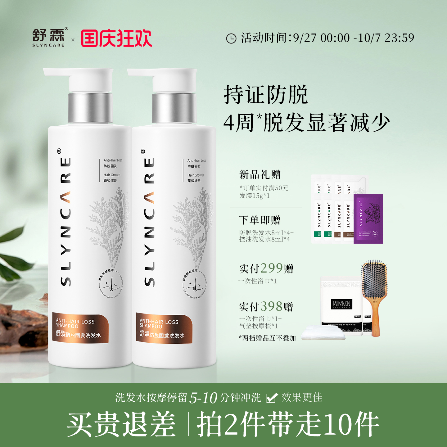 舒霖洗发水防脱固发护头皮植萃