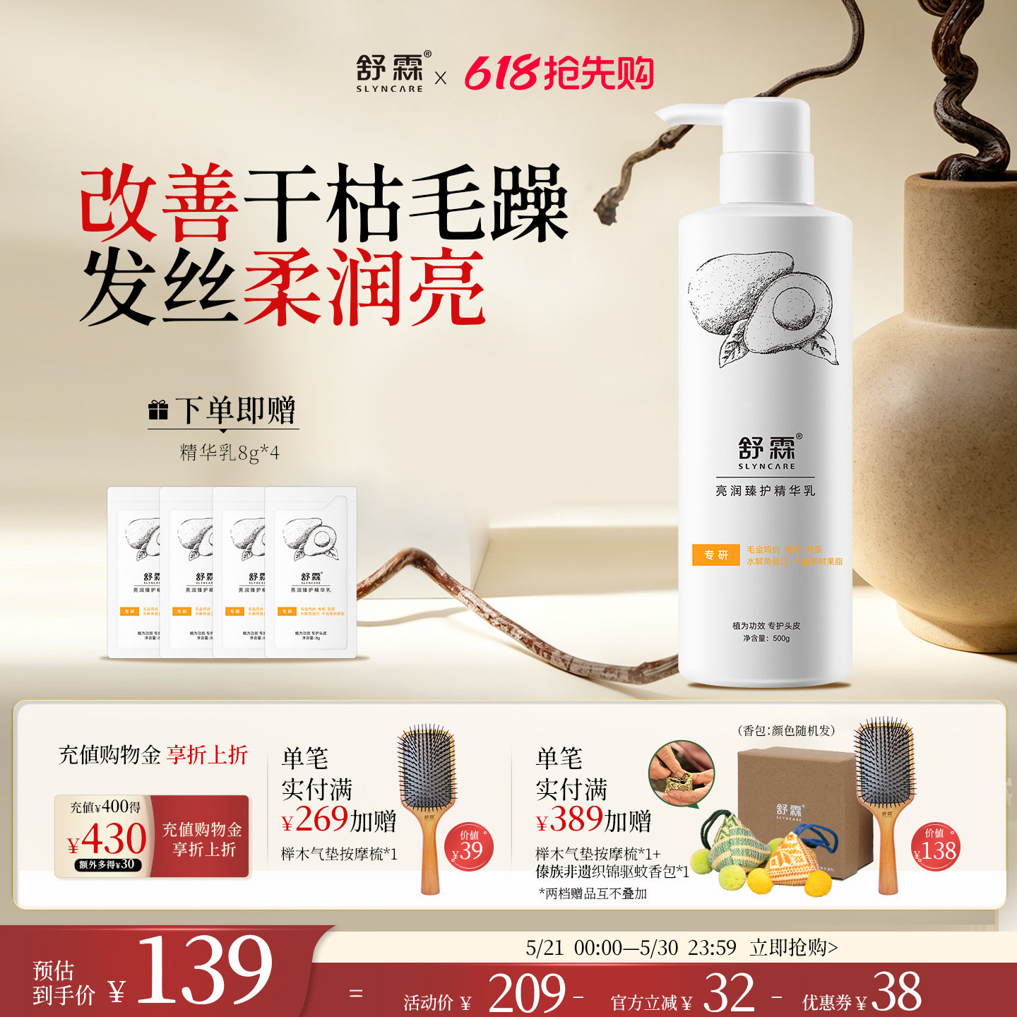 【618狂欢】舒霖滋养护发精华乳护发素亮润干枯毛躁保湿顺滑发膜
