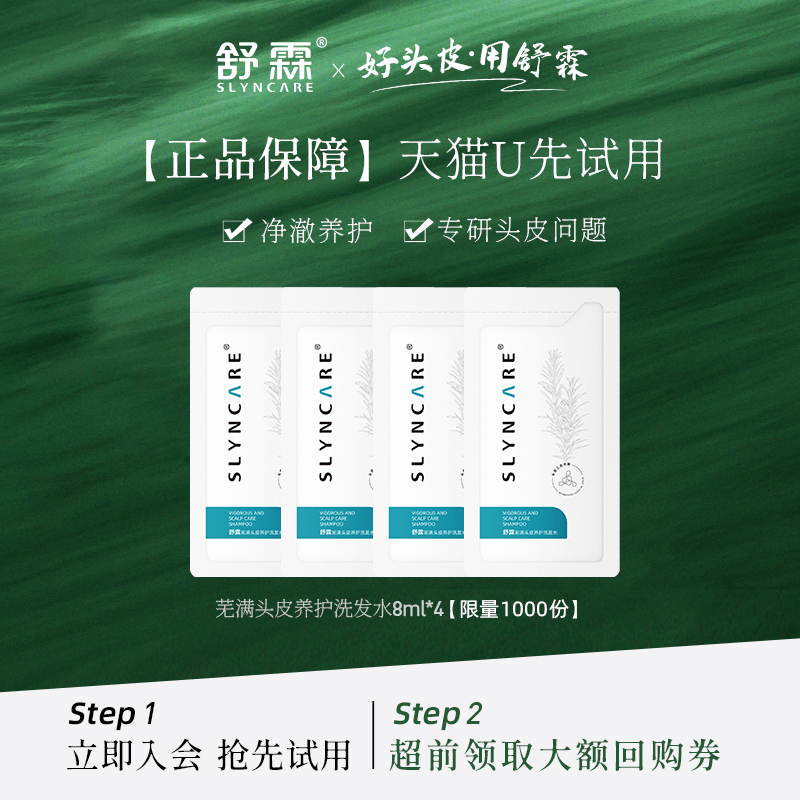 舒霖芜满普通发质头皮养护洗发水