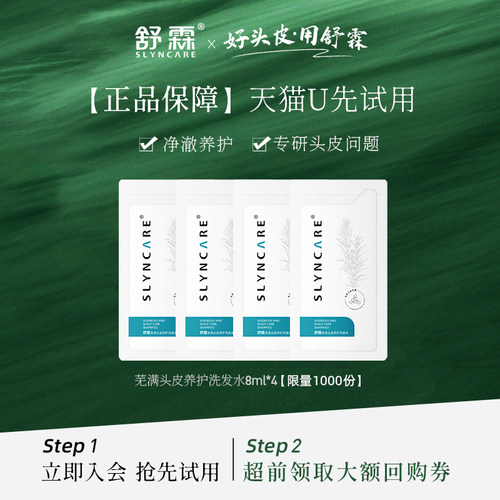 舒霖芜满普通发质头皮养护洗发水