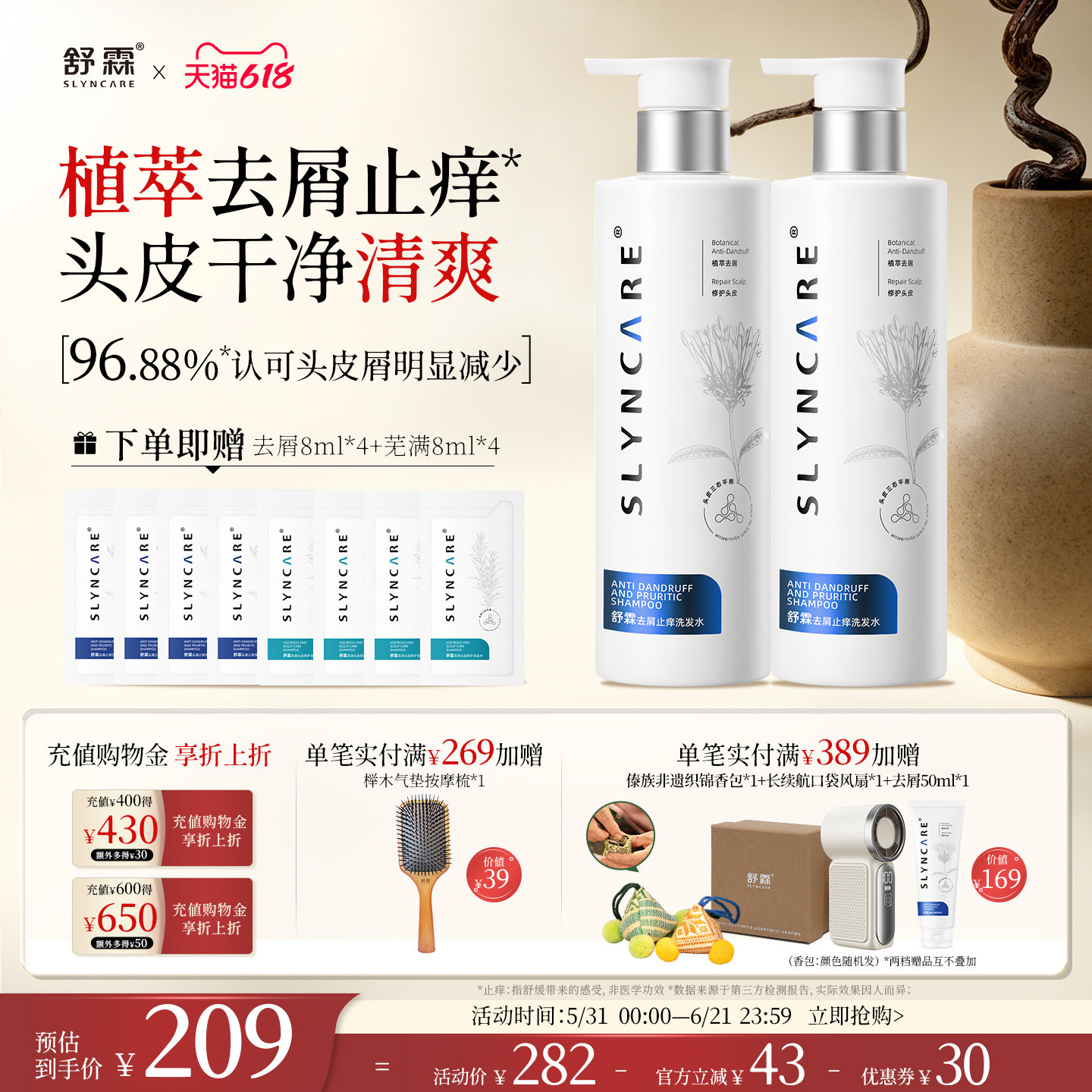 【618狂欢】舒霖去屑止痒氨基酸控油养护头皮洗发水男女洗发正品