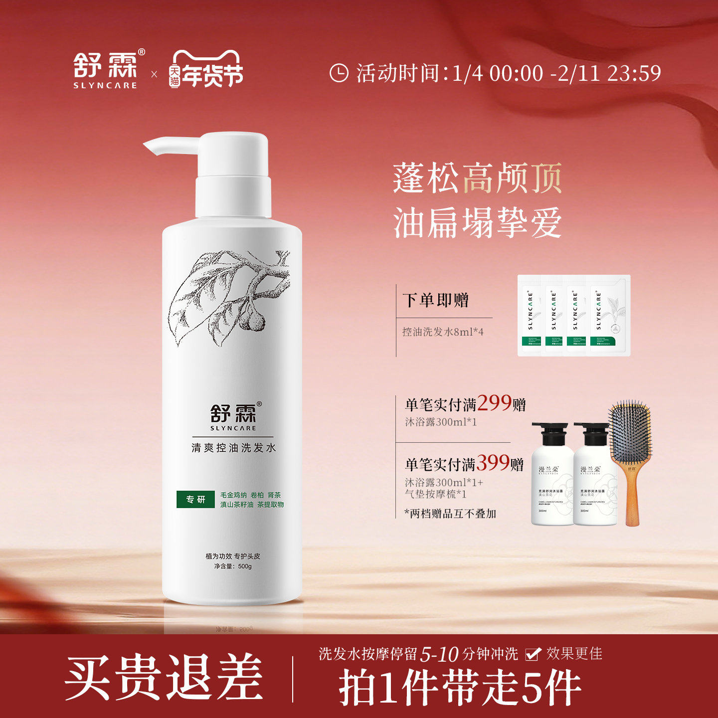 舒霖控油蓬松洗发水护发士洗头膏舒缓清爽油扁塌挚爱,淘宝优惠券,粉丝福利购,淘宝优惠卷