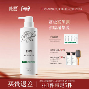 舒霖控油蓬松洗发水护发士洗头膏舒缓清爽油扁塌挚爱