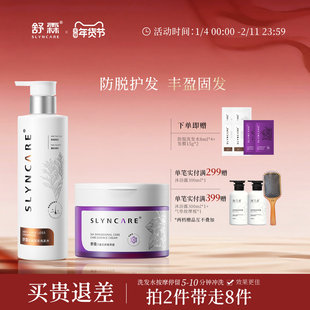 舒霖洗护组合强韧发根深养发芯防脱固发洗发水烫染强护发膜护发素