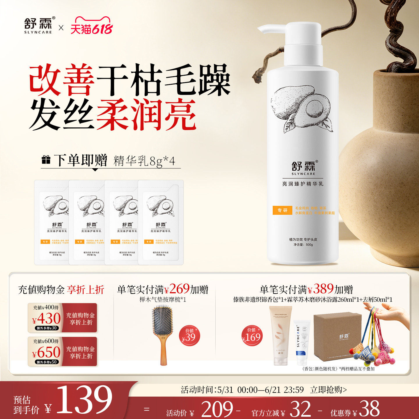 【618狂欢】舒霖滋养护发精华乳护发素亮润干枯毛躁保湿顺滑发膜