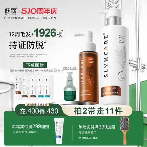 舒霖洗发水防脱固发护头皮植萃