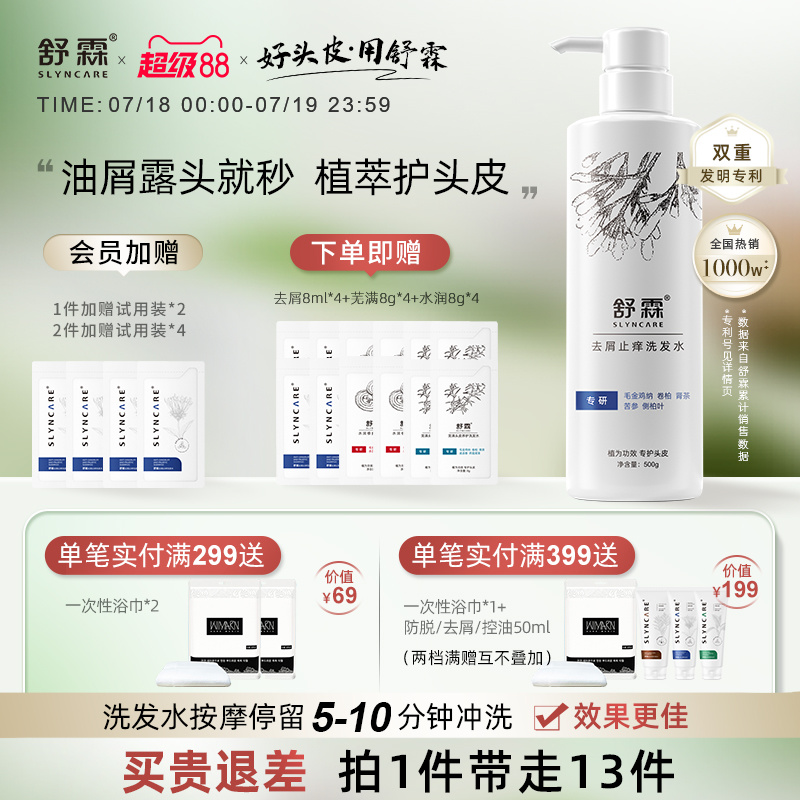 舒霖植萃去屑止痒氨基酸洗发水洗头膏清爽蓬松男女洗发液头皮护理