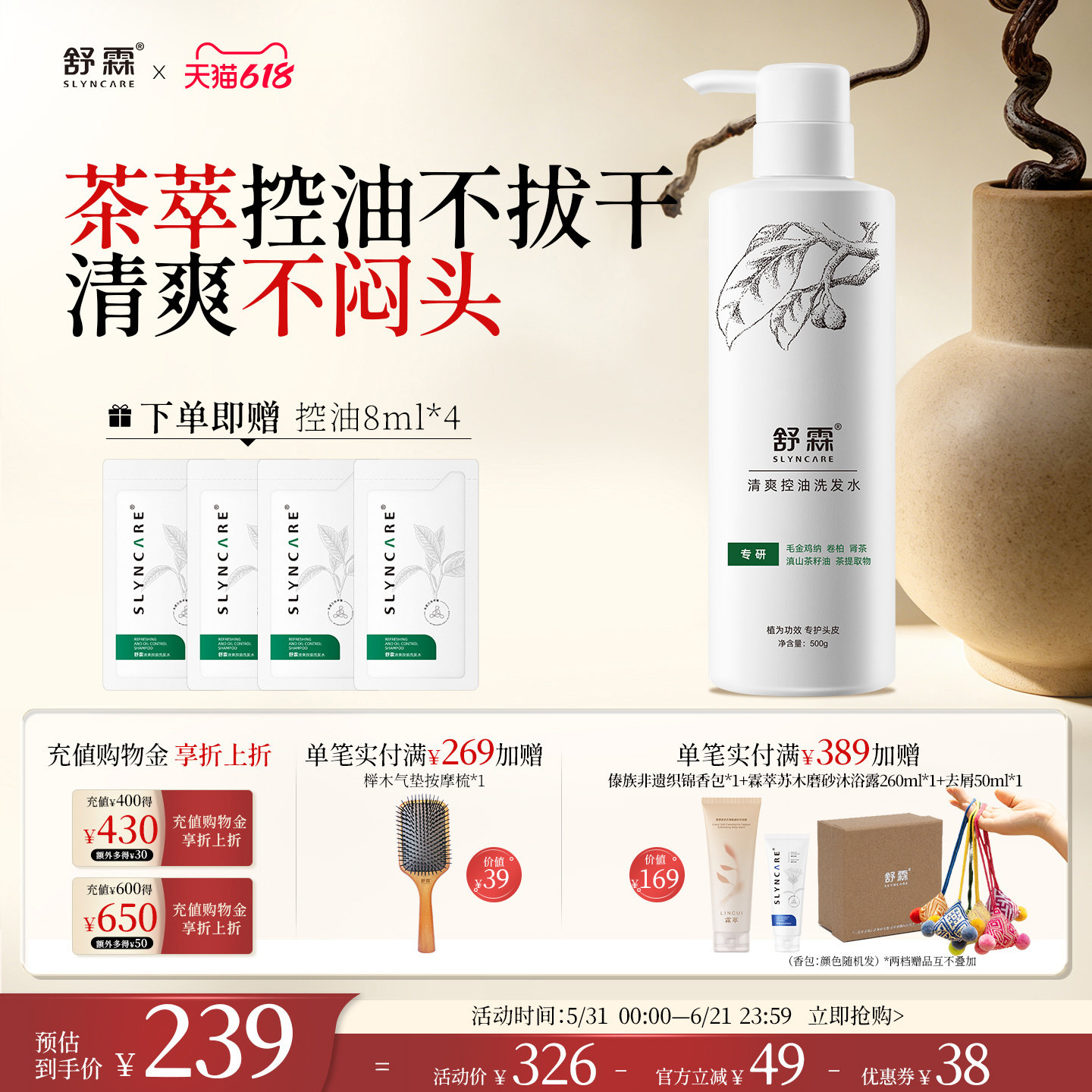 【618狂欢】舒霖控油蓬松洗发水植萃养护舒缓清爽油扁塌挚爱男女