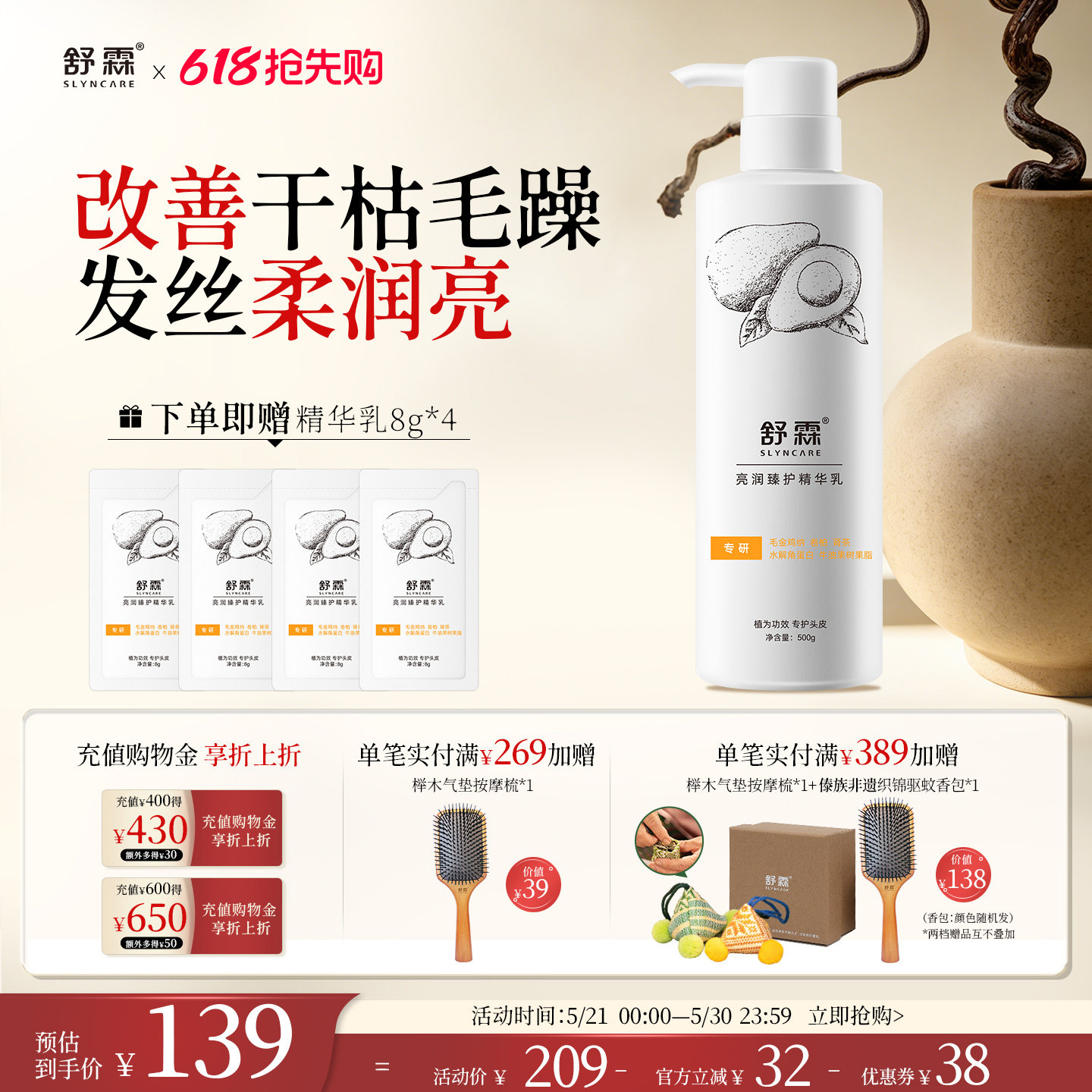 【618狂欢】舒霖滋养护发精华乳护发素亮润干枯毛躁保湿顺滑发膜