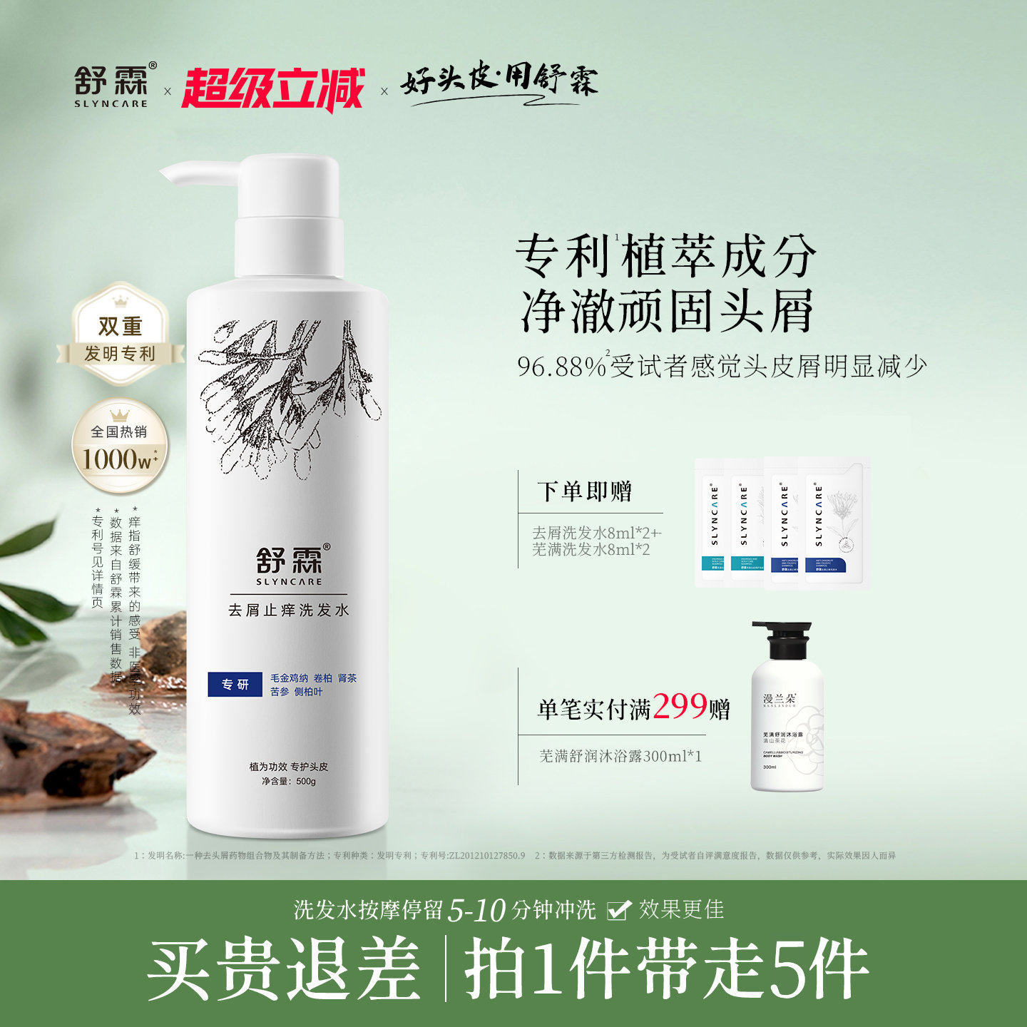 舒霖去屑止痒氨基酸洗发水洗头膏清舒缓修护洗发露