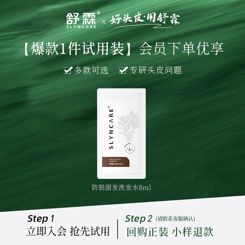 舒霖官方旗舰头皮护理洗发水