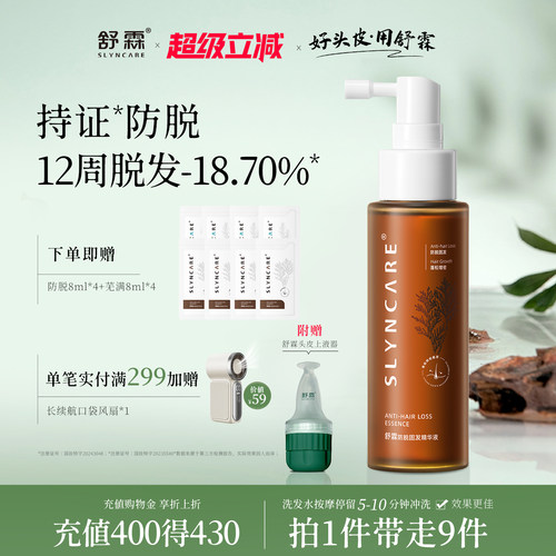 舒霖防脱固发精华舒缓头皮修护强韧精华护发减少掉发断发男女正品