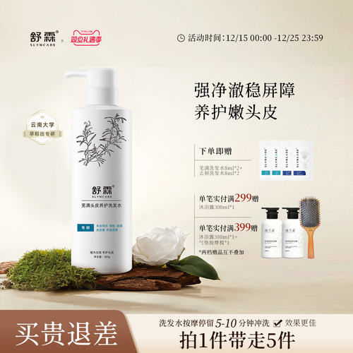 舒霖头皮护理氨基酸发明专利