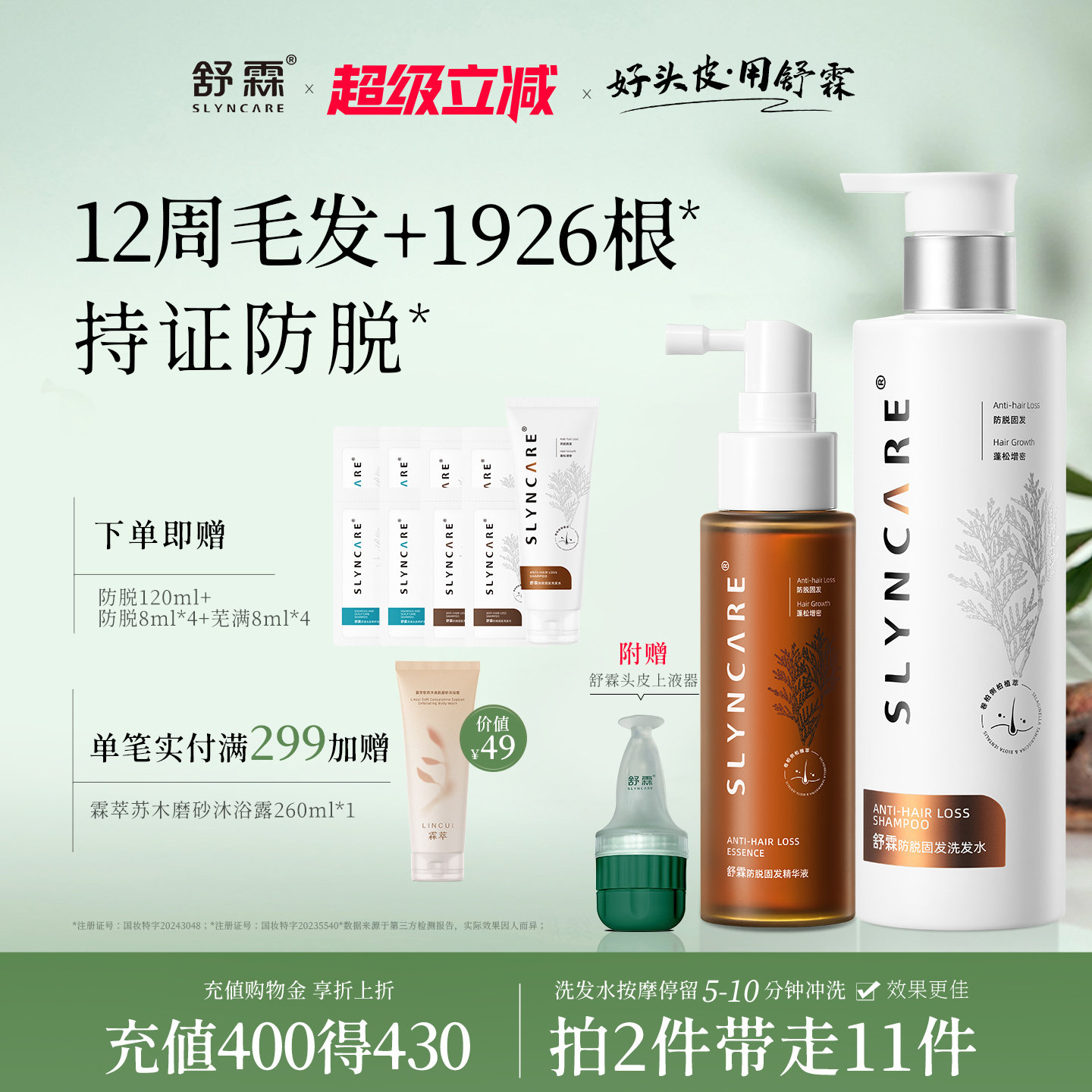 舒霖防脱固发洗发水控油蓬松强韧发根植萃养护防断发防掉发洗头膏