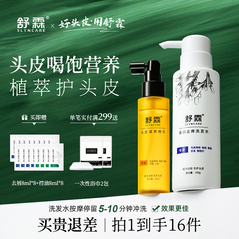 舒霖舒缓修护滋养精华祛痘精华营养喷雾护发精油爽身