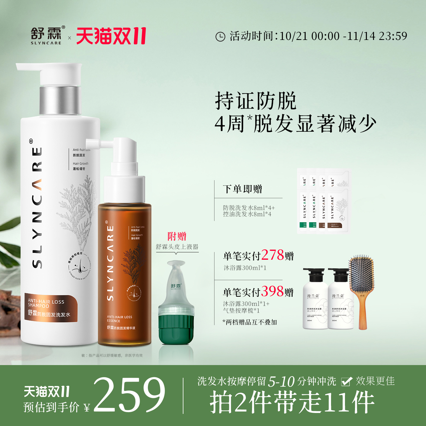 舒霖洗发水防脱固发护头皮植萃