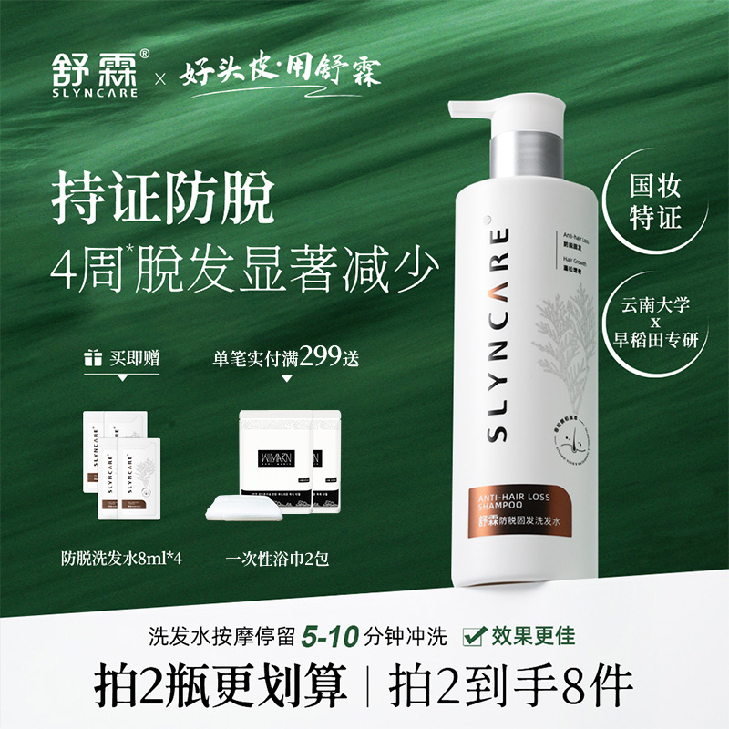 【新品上市】舒霖防脱固发洗发水固发精华液丰盈清爽蓬松防断发
