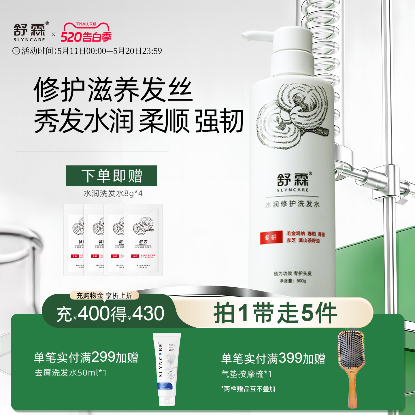 舒霖水润修护洗发水清洁保湿舒缓修护洗头膏顺滑发丝