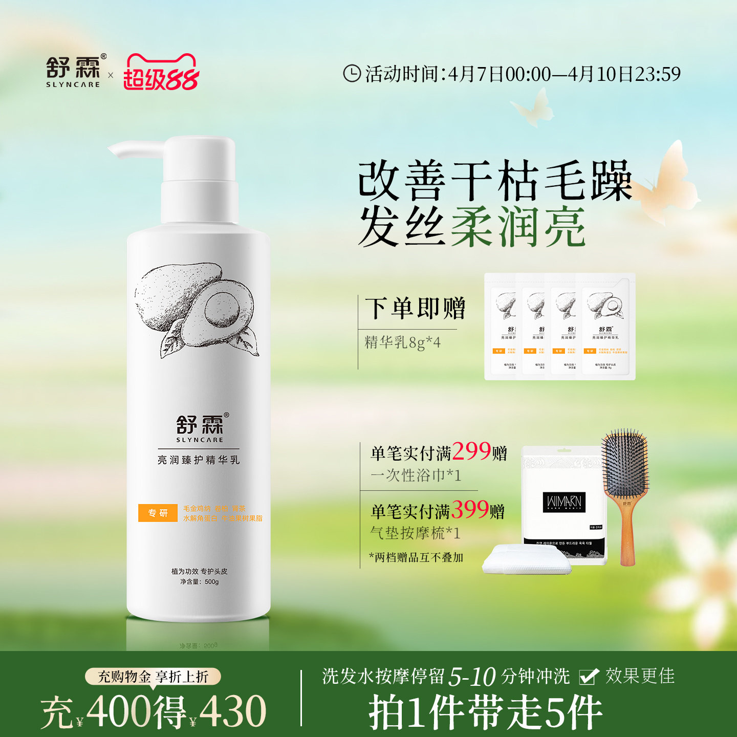 舒霖滋养护发精华乳护发素亮润干枯毛躁保湿顺滑发膜