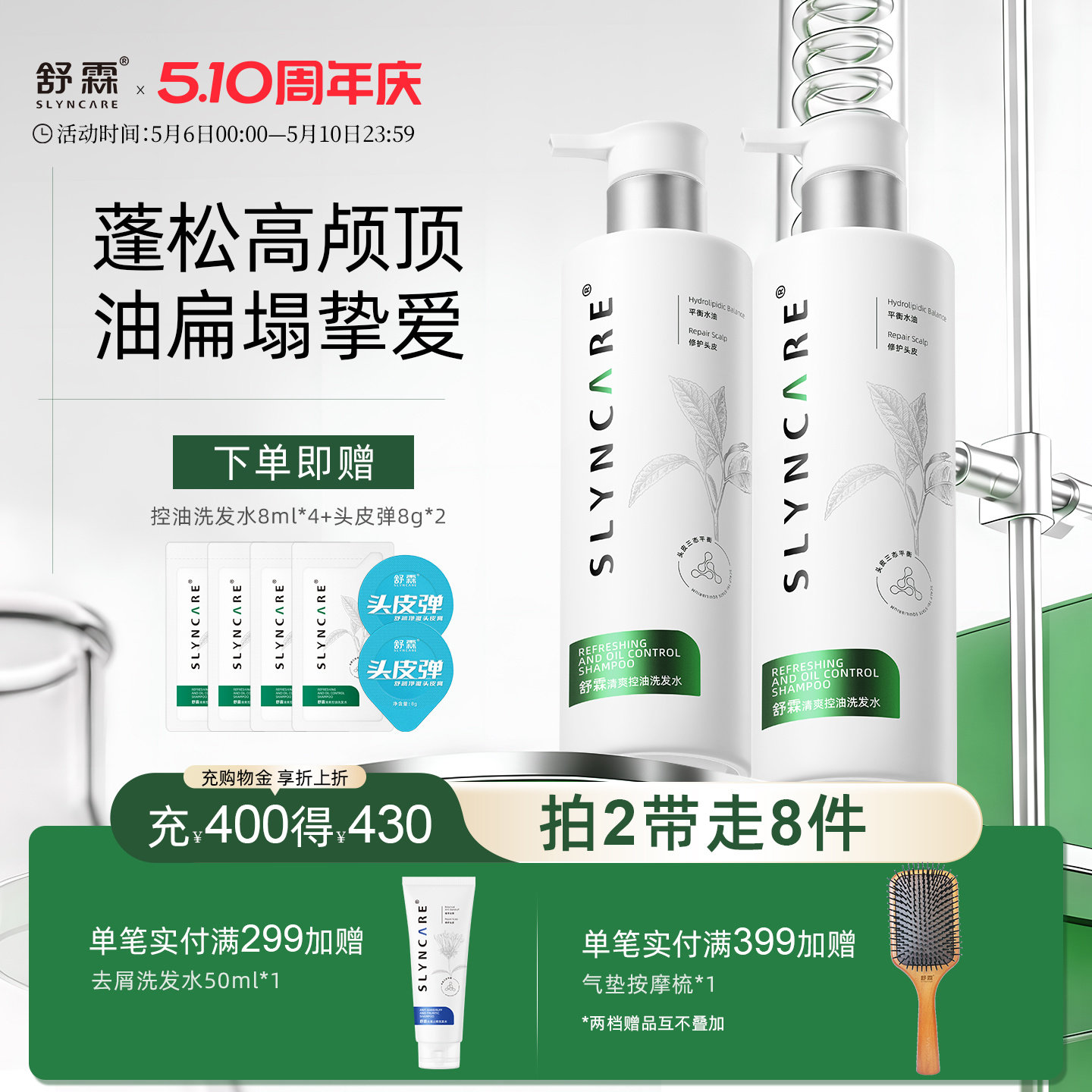 【舒霖控油一号】控油蓬松洗发水护发保湿男女士洗头膏舒缓清爽