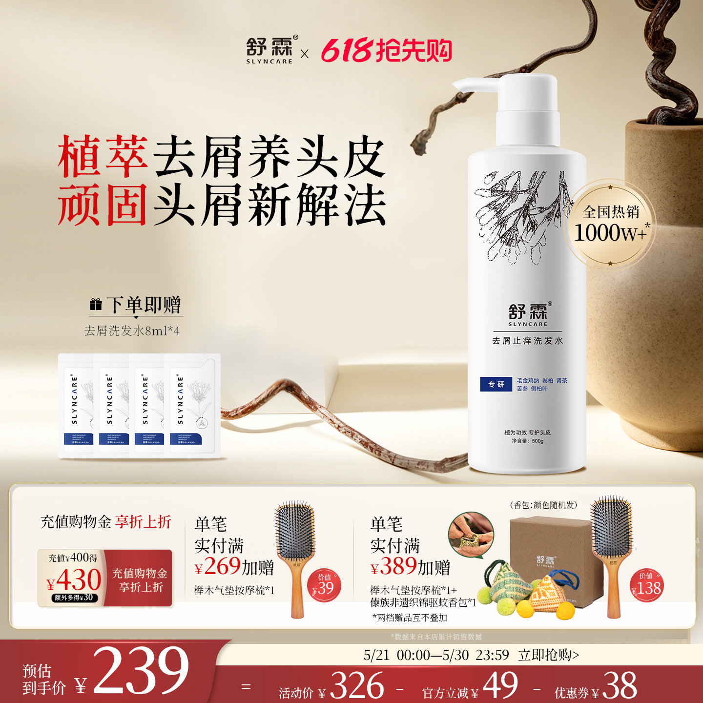 【618狂欢】舒霖去屑止痒氨基酸洗发水舒缓修护洗发露植萃洗发水