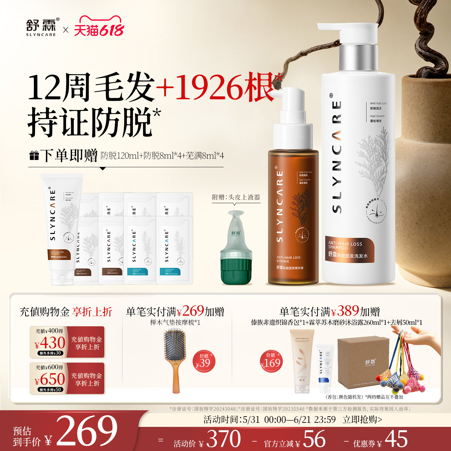 【618狂欢】舒霖防脱固发洗发水控油蓬松强韧发根防断发洗头膏