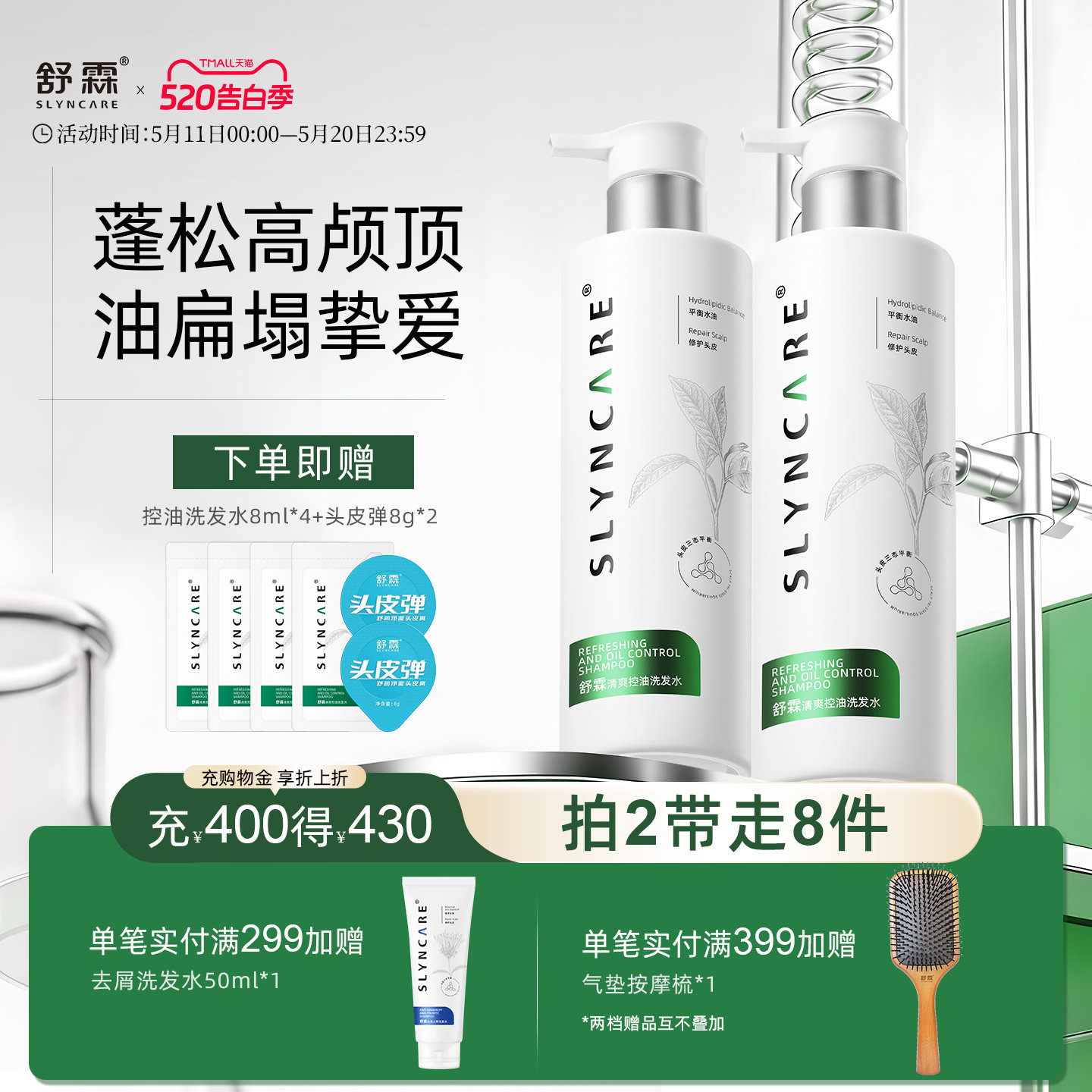 【520礼遇】控油蓬松洗发水护发保湿男女士洗头膏舒缓清爽