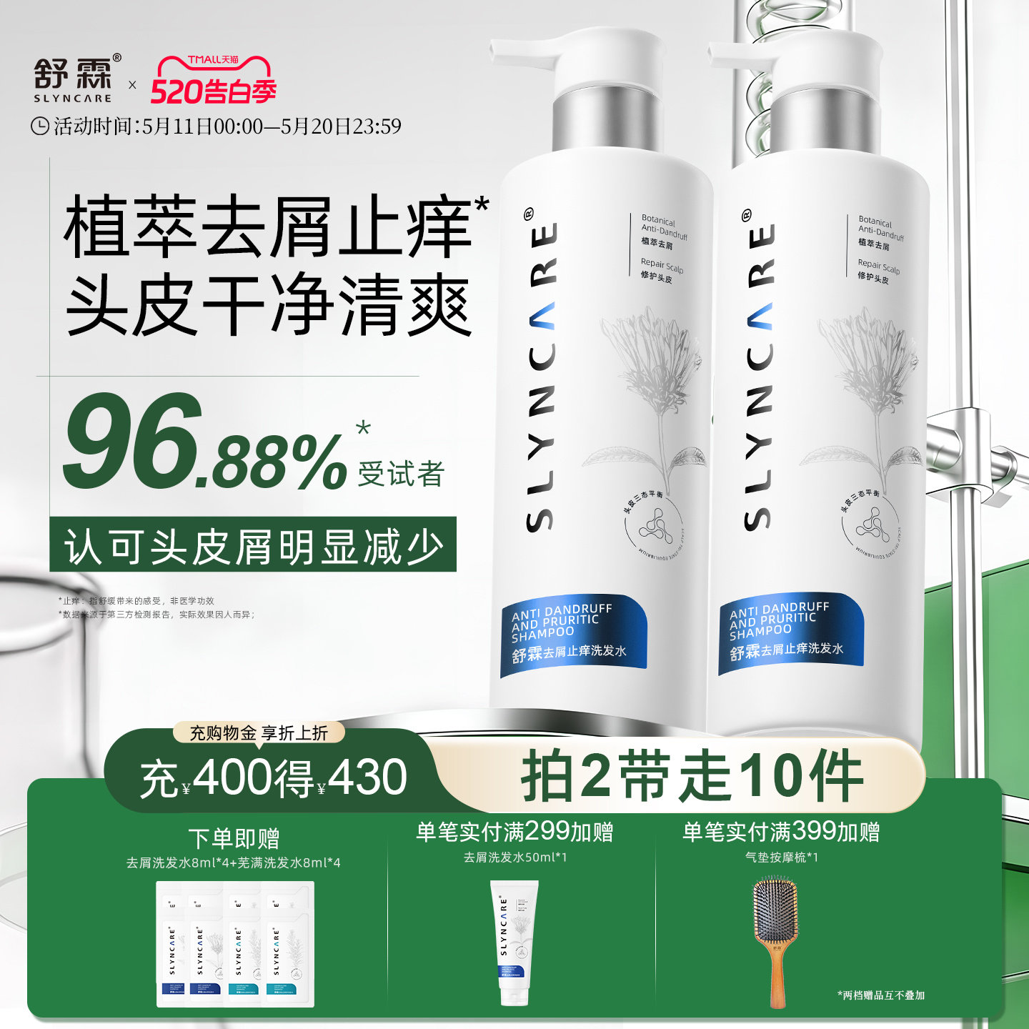 【舒霖去屑一号】去屑止痒氨基酸控油养护头皮洗发水男女洗发露