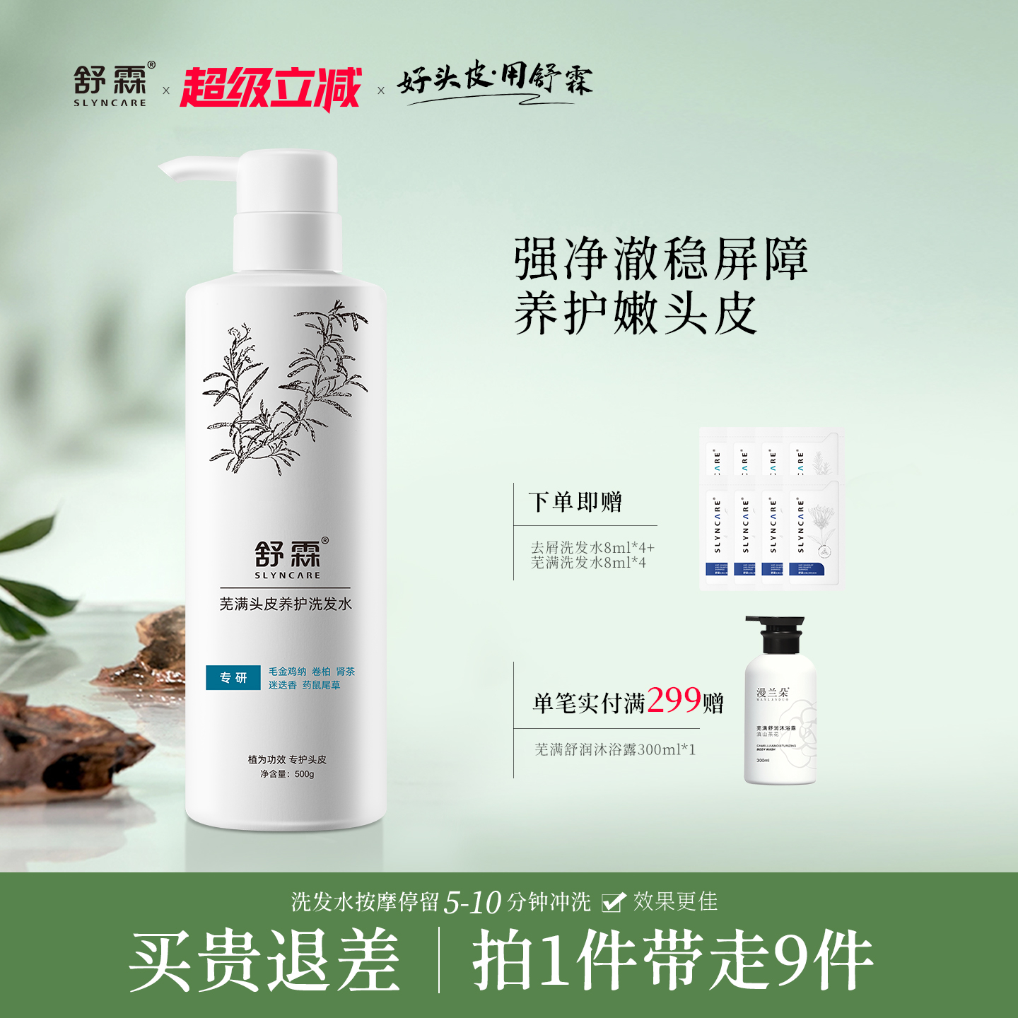 舒霖芜满舒缓修护洗发水护发控油男女洗头膏清爽保湿