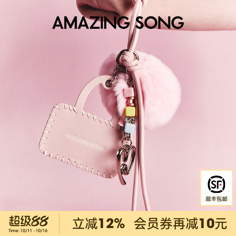 AmazingSong乙颂毛绒挂件