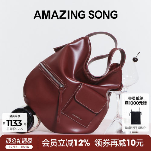 AmazingSong乙颂甜酒HOBO包