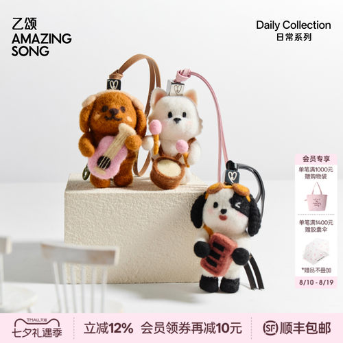 AmazingSong好朋狗羊毛毡挂饰
