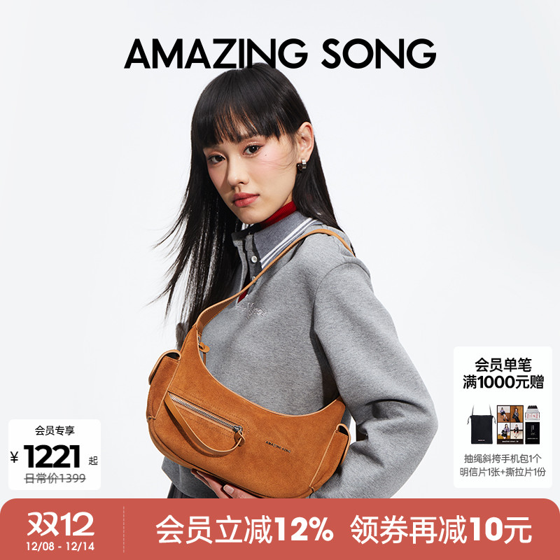 AmazingSong乙颂甜酒弯月包反绒