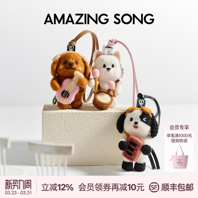 Amazing Song乙颂好朋狗羊毛毡挂饰IP联名可爱小狗包包
