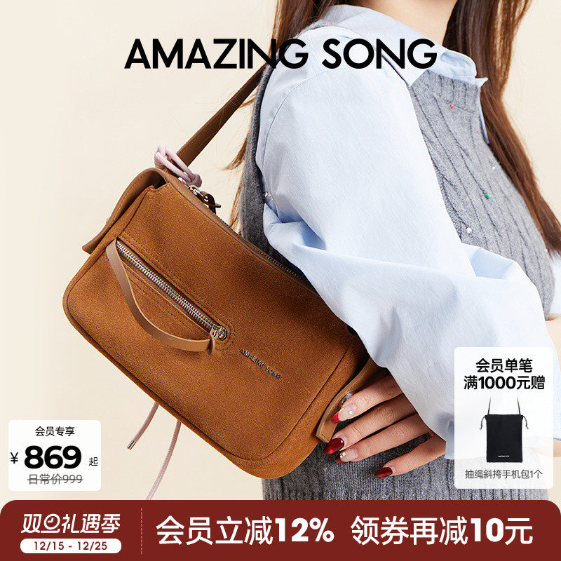 AmazingSong乙颂甜酒麻将包反绒