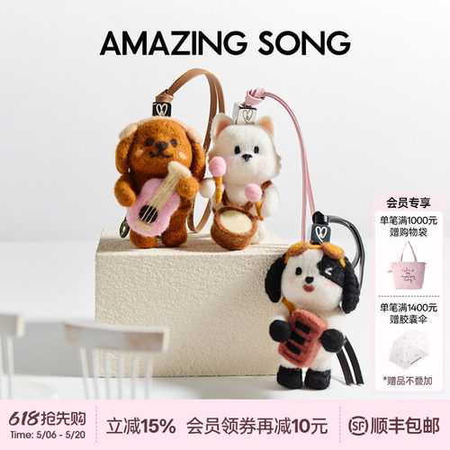 AmazingSong好朋狗羊毛毡挂饰