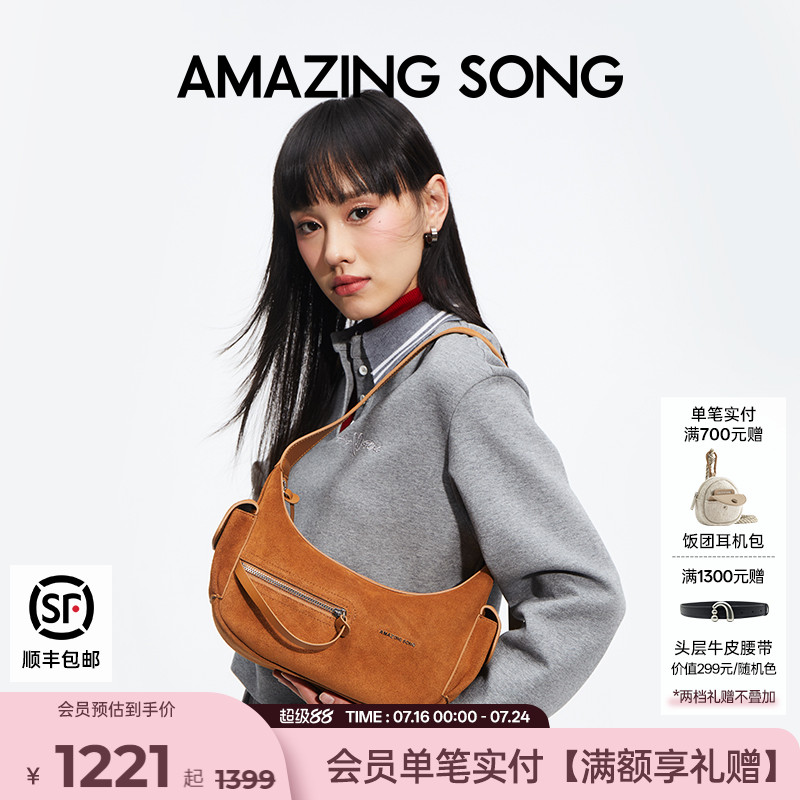 AmazingSong乙颂甜酒弯月包反绒