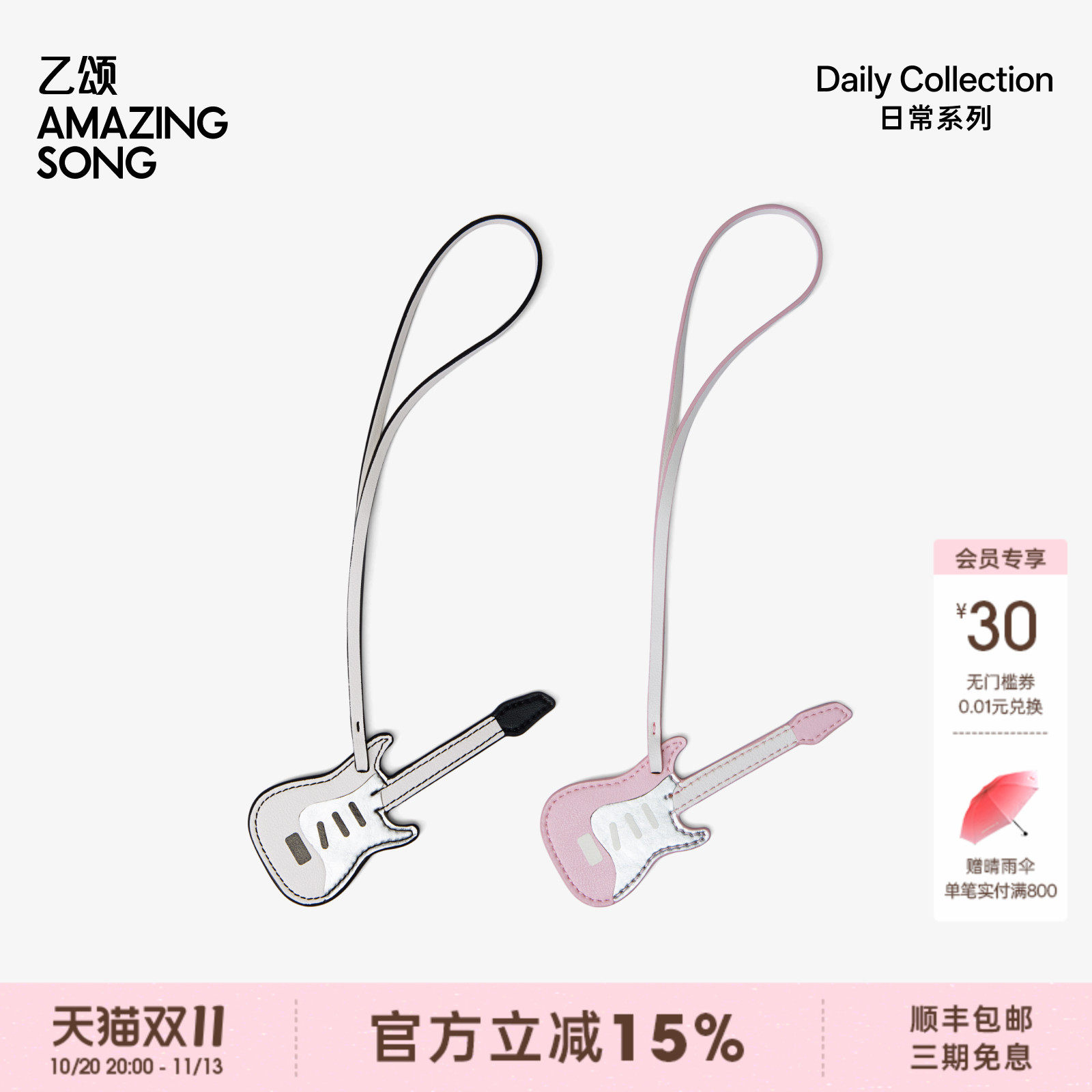 AMAZING SONG乙颂电吉他挂饰新款潮流甜酷风挂件包包钥匙扣