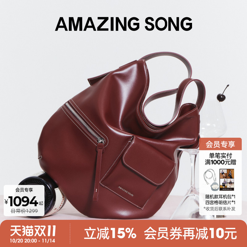 AmazingSong乙颂甜酒HOBO包