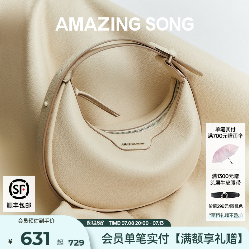 AmazingSong乙颂半月包软牛皮