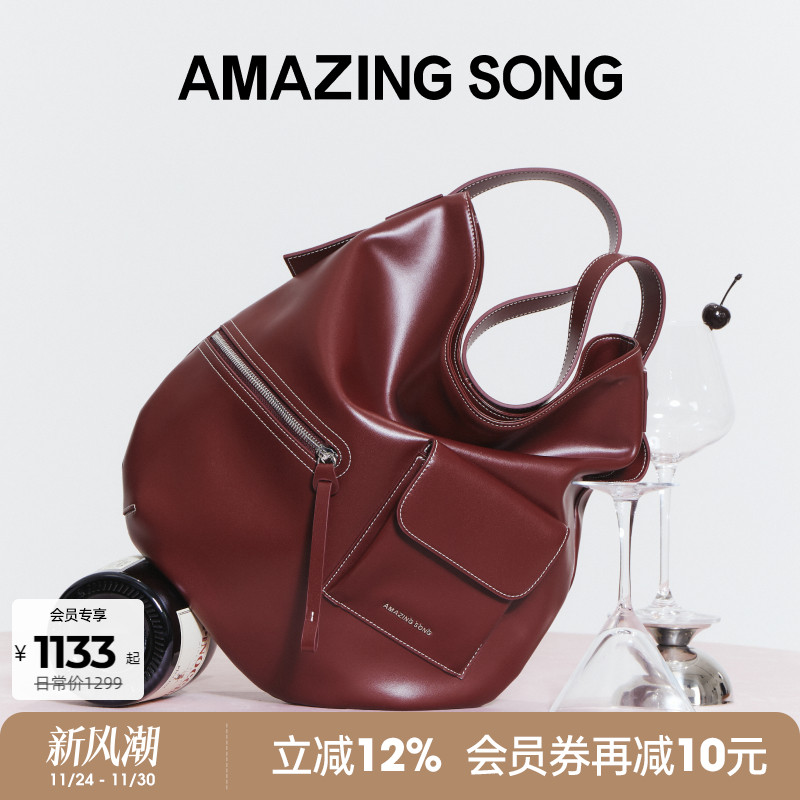 AmazingSong乙颂甜酒HOBO包