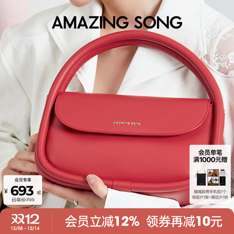 AmazingSong软欧包大号