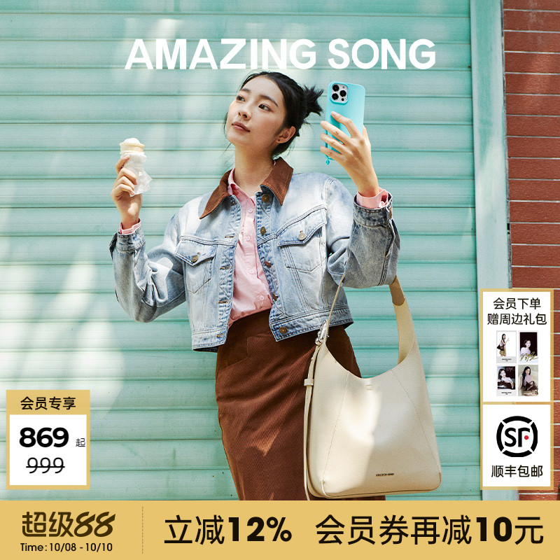 AmazingSong设计师款显眼包大号
