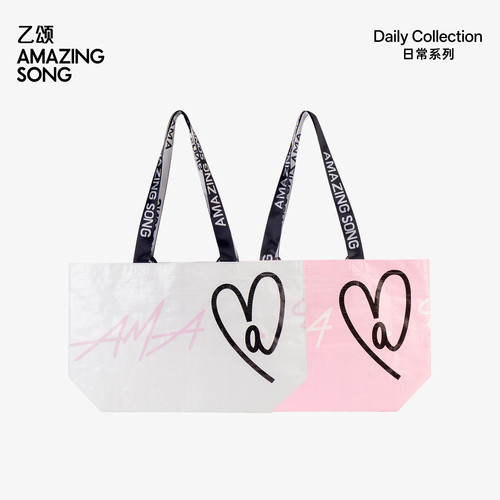 AmazingSong爱TA购物袋