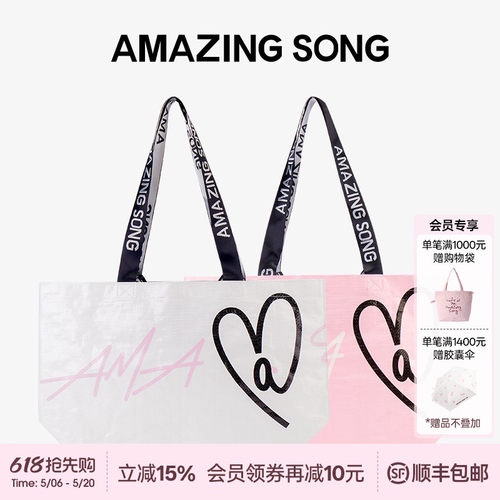 AmazingSong爱TA购物袋